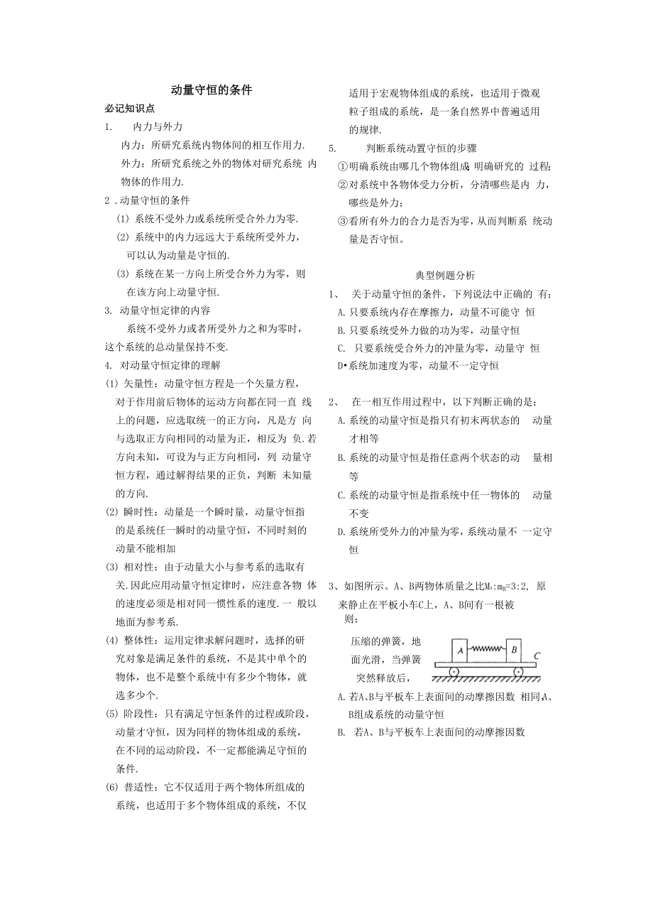 动量冲量动量定理.docx_第3页