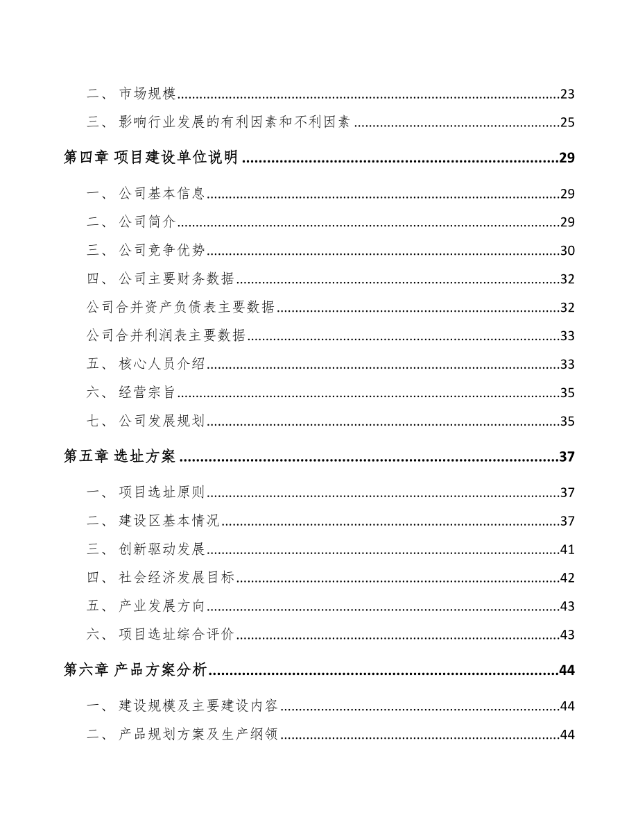 山东电缆附件项目可行性研究报告.docx_第3页