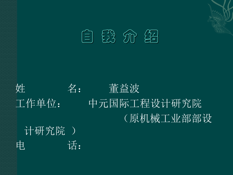 板式换热器及机组的应用和作用.ppt_第2页