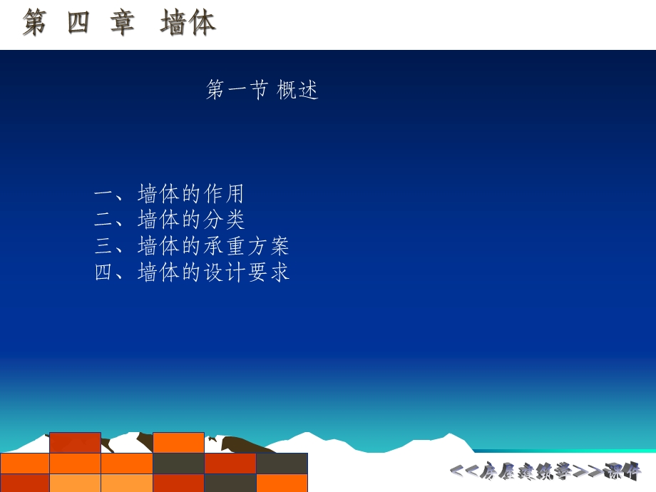 房屋建筑学之墙体.ppt_第2页