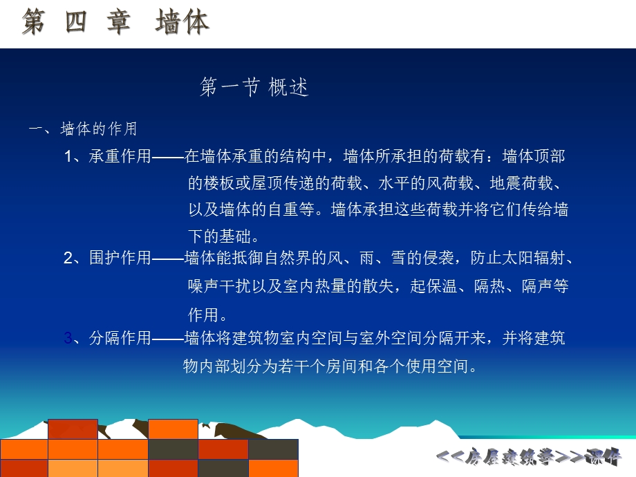 房屋建筑学之墙体.ppt_第3页