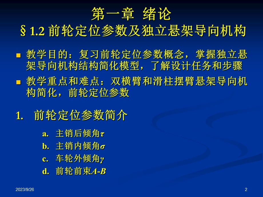 教案汽车悬架理论与设计.ppt_第2页