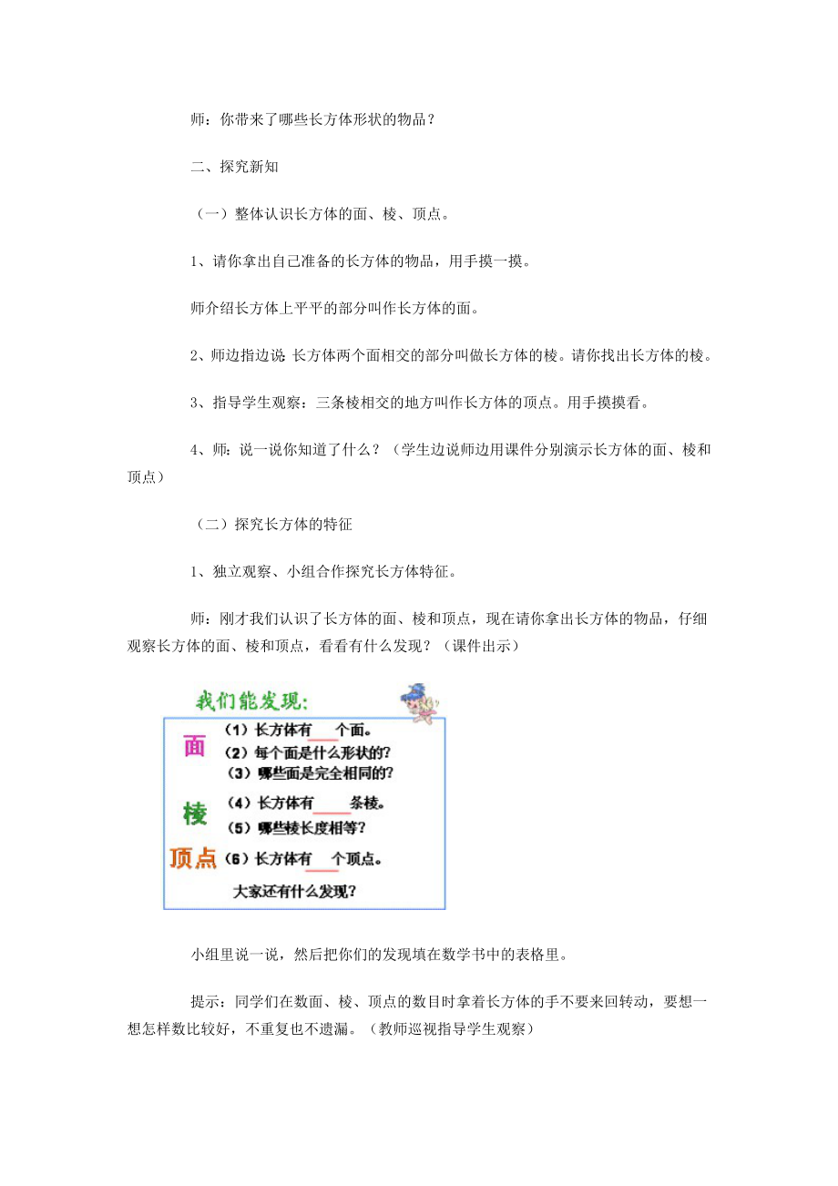 长方体的认识 (3).doc_第2页