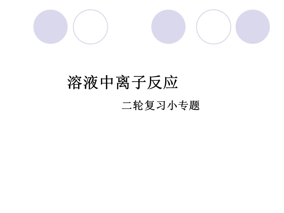 沉淀溶解平衡公开.ppt_第1页