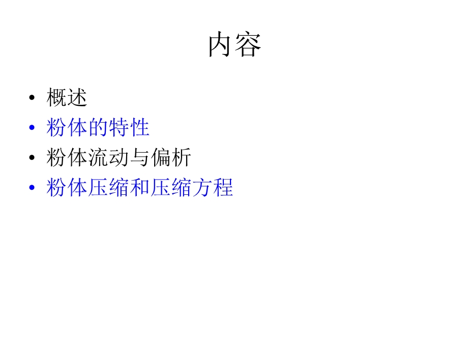 磁铁氧体制作技术培训之成型.ppt_第2页