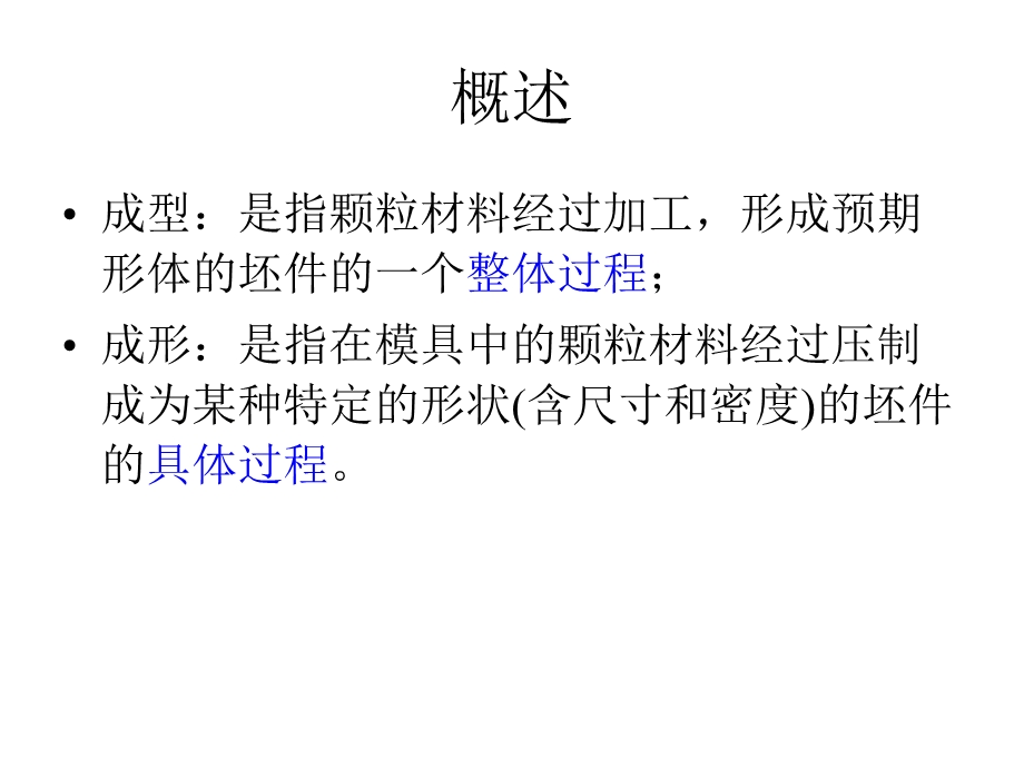 磁铁氧体制作技术培训之成型.ppt_第3页