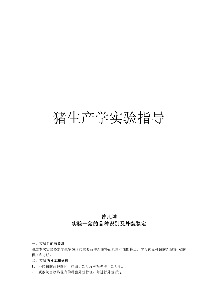 动物生产学指导.docx_第1页