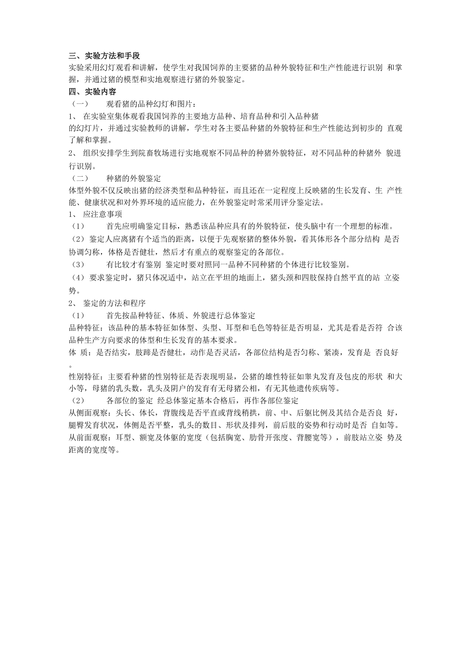 动物生产学指导.docx_第2页