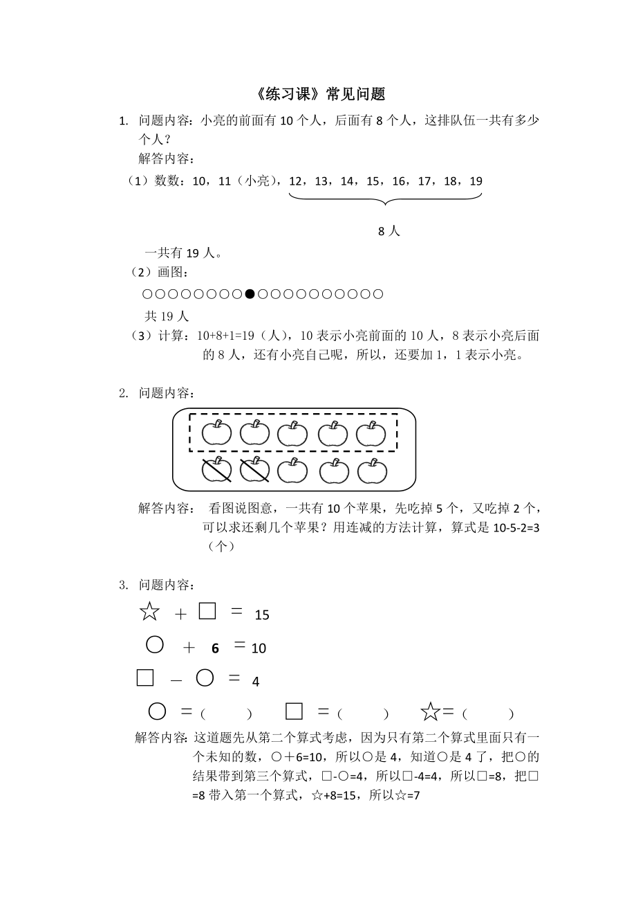 《练习课》常见问题.doc_第1页