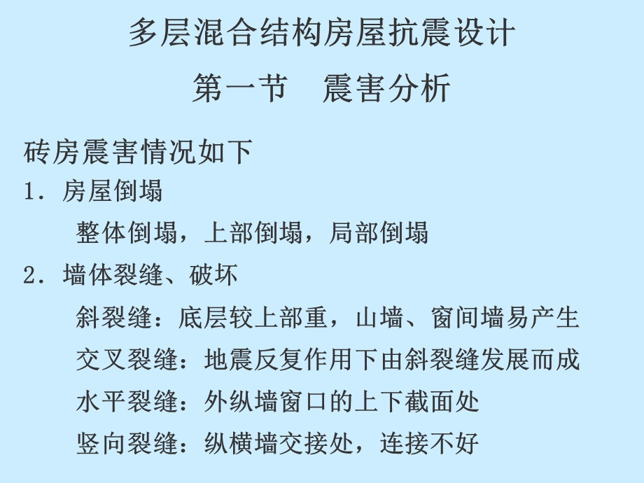 工程结构抗震设计.ppt_第2页