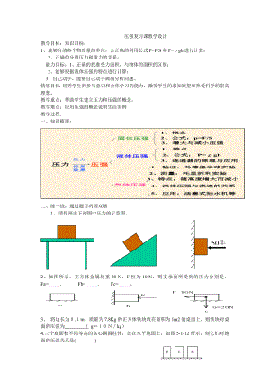 压强复习课教学设计.doc