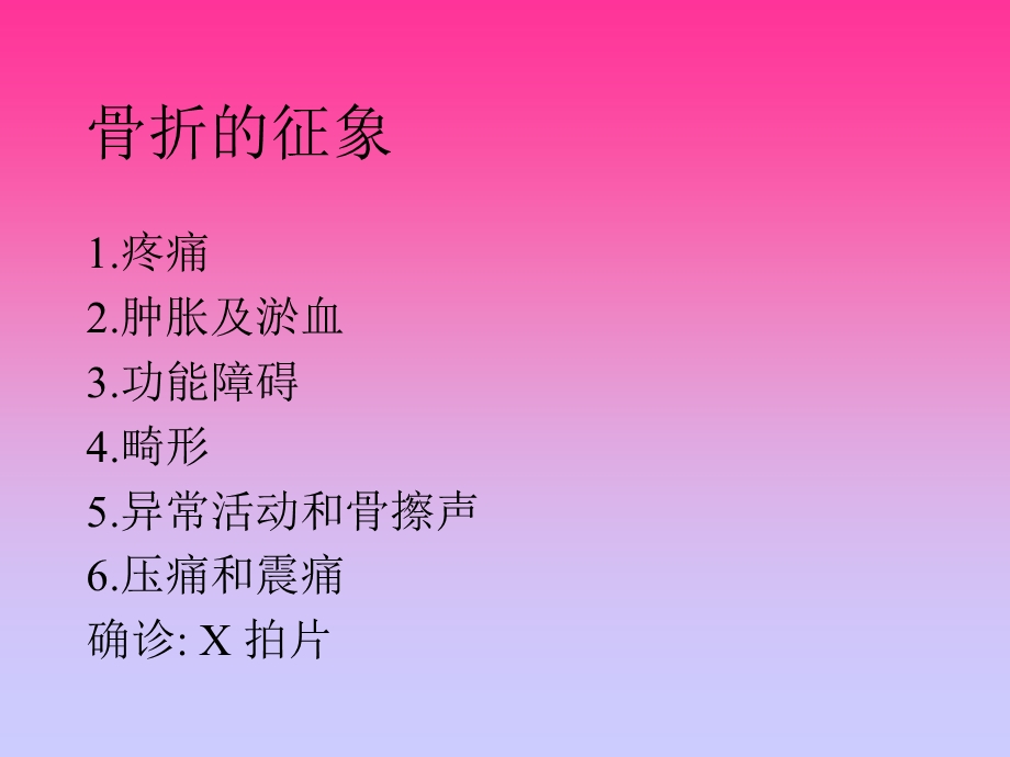 常用的急救方法.ppt_第3页