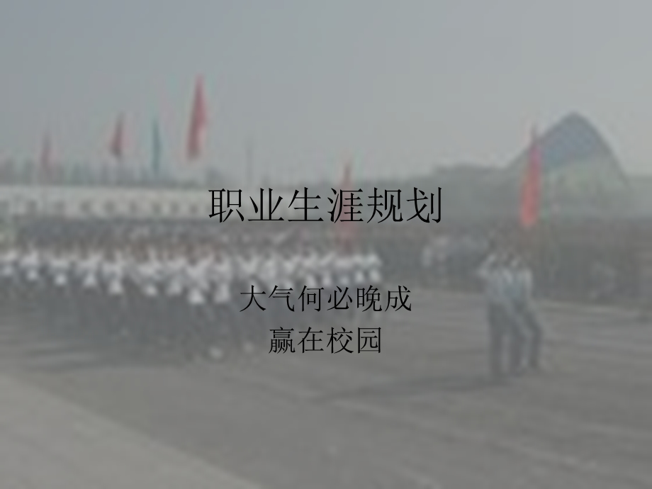 杜海兵职业生涯规划.ppt_第1页