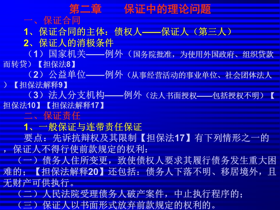 担保法电子教案.ppt_第3页