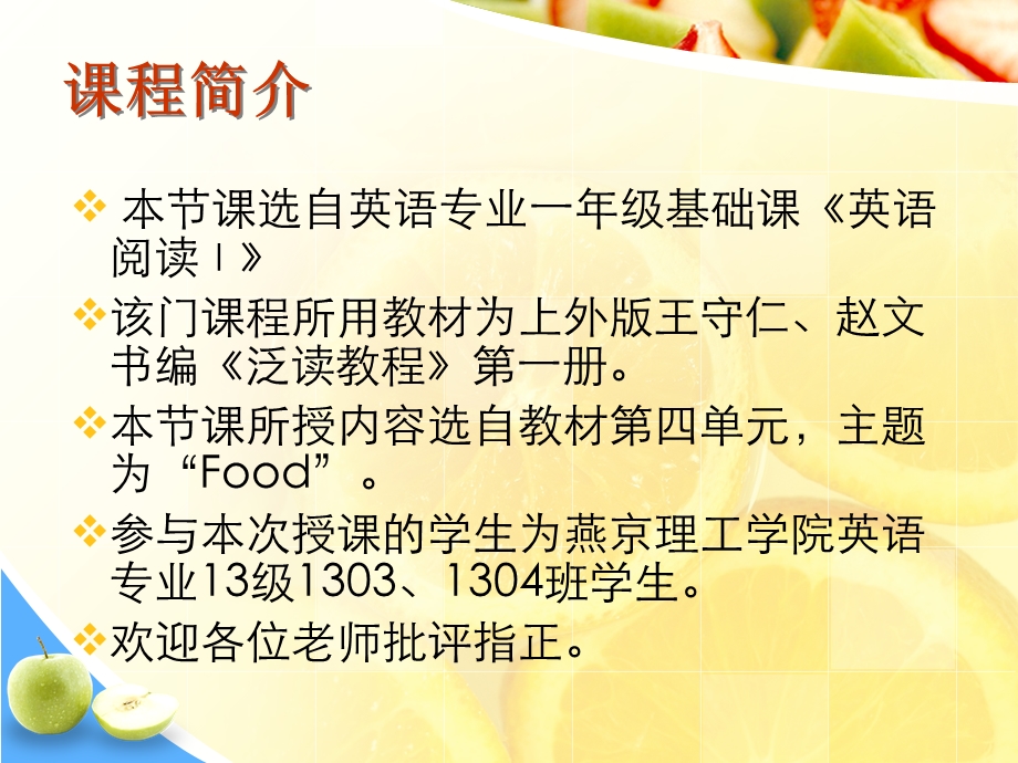 泛读教程1王守仁Unit4Food.ppt_第2页