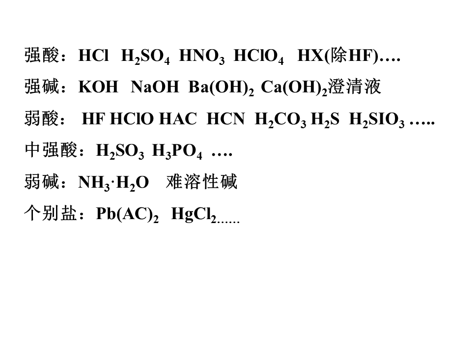 电解质部分复习.ppt_第3页