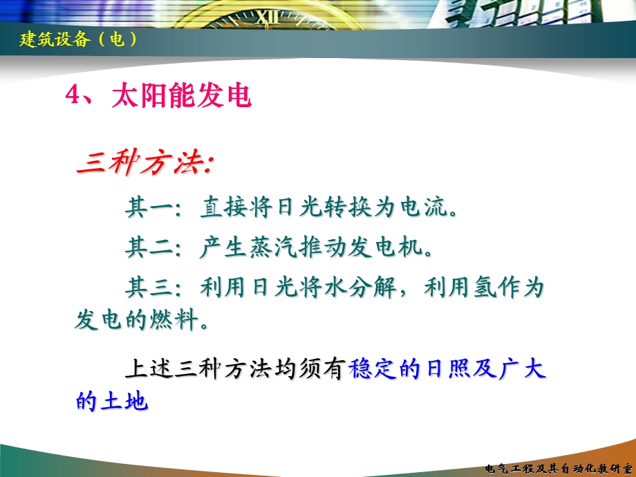 建筑供电与配电.ppt_第3页