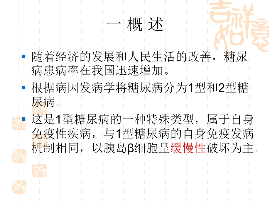 成人隐匿性自身免疫糖尿病.ppt_第2页