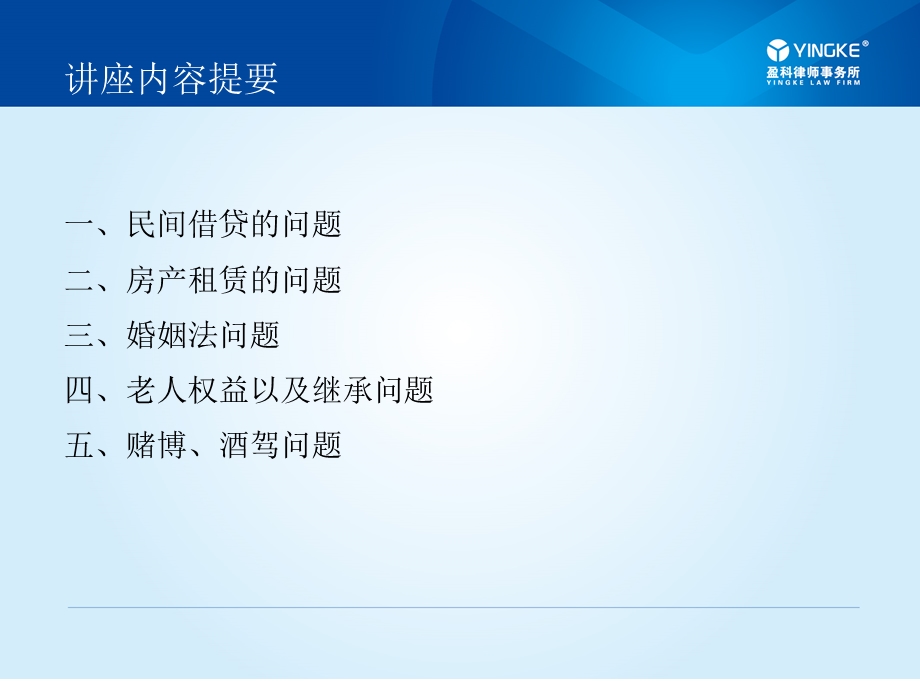 普法讲座课件PPT.ppt_第2页