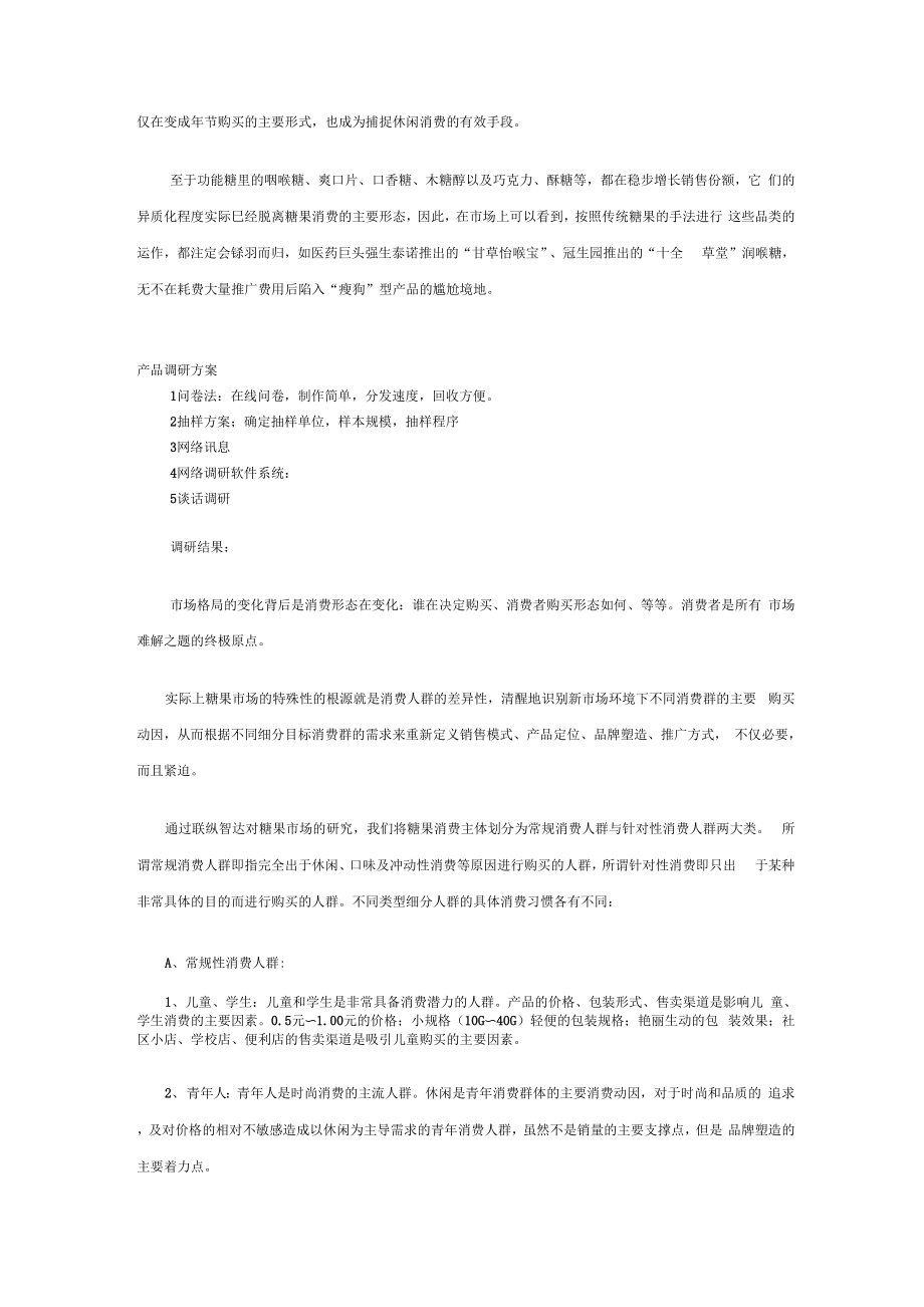 包装设计策划方案.docx_第3页