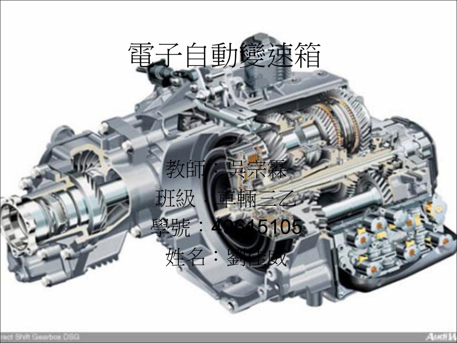 电子自动变速箱.ppt_第1页