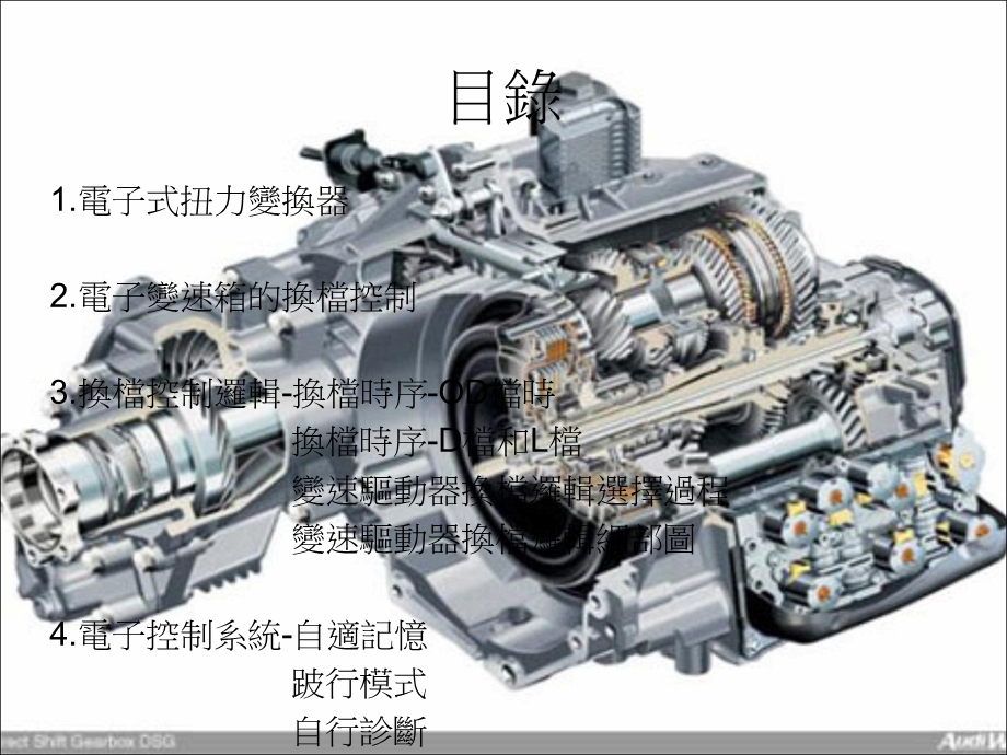 电子自动变速箱.ppt_第2页