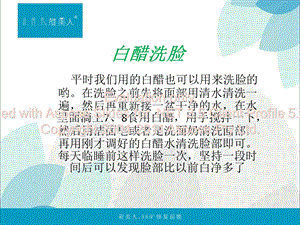 美白护肤小技巧季美白护肤小常识.ppt