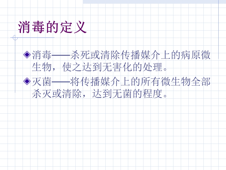 常用消毒方法介绍.ppt_第2页