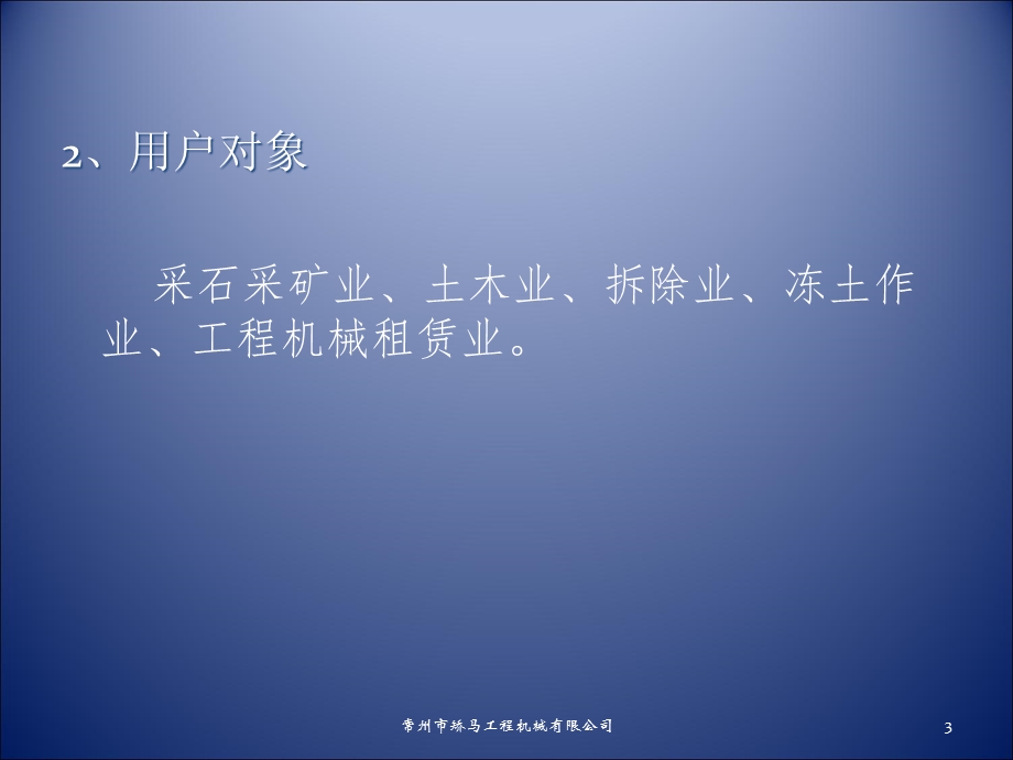 液压破碎锤培训资料.ppt_第3页