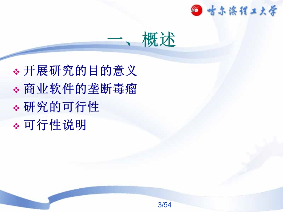 开源软件与开放课程在高校中的应用策略研究.ppt_第3页