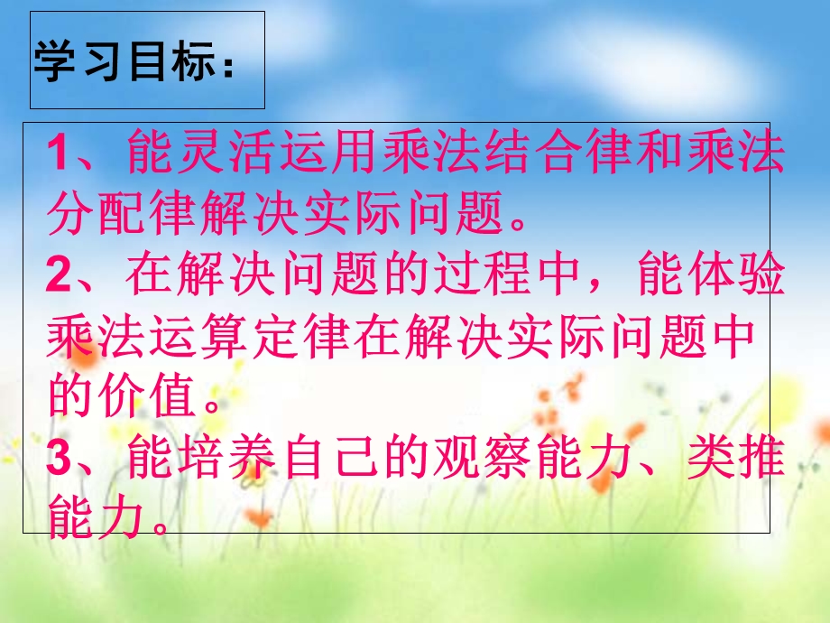 数学乘法的简便计算.ppt_第2页