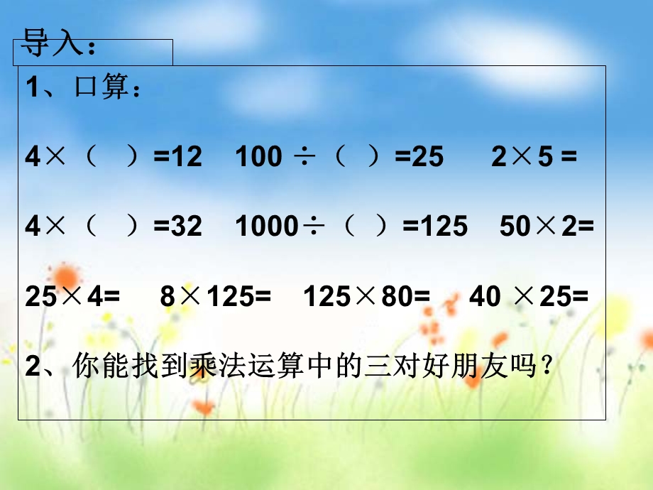 数学乘法的简便计算.ppt_第3页