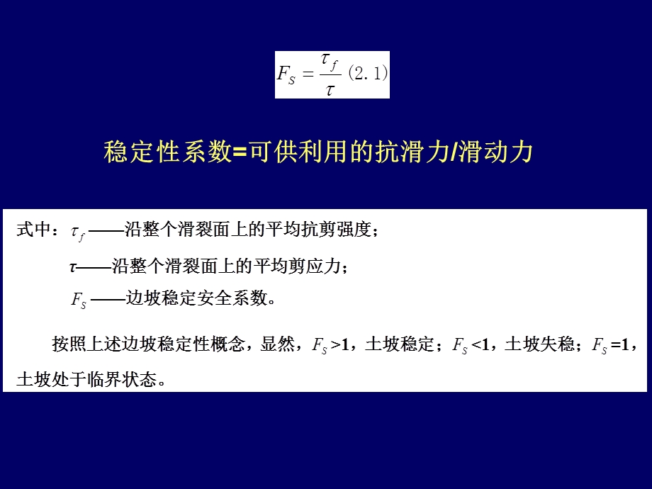 建筑边坡稳定性分析.ppt_第2页