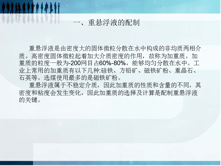 悬浮液的配制方法以及选煤分选密度的确.ppt_第2页