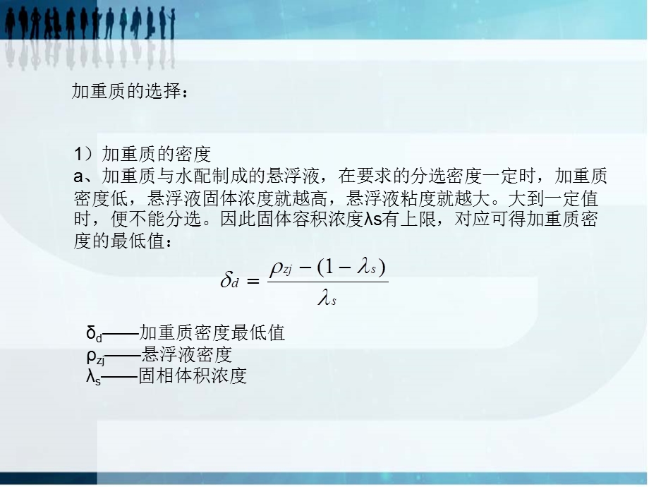 悬浮液的配制方法以及选煤分选密度的确.ppt_第3页