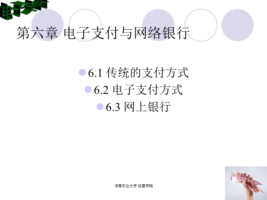 电子支付网上银行.ppt_第1页