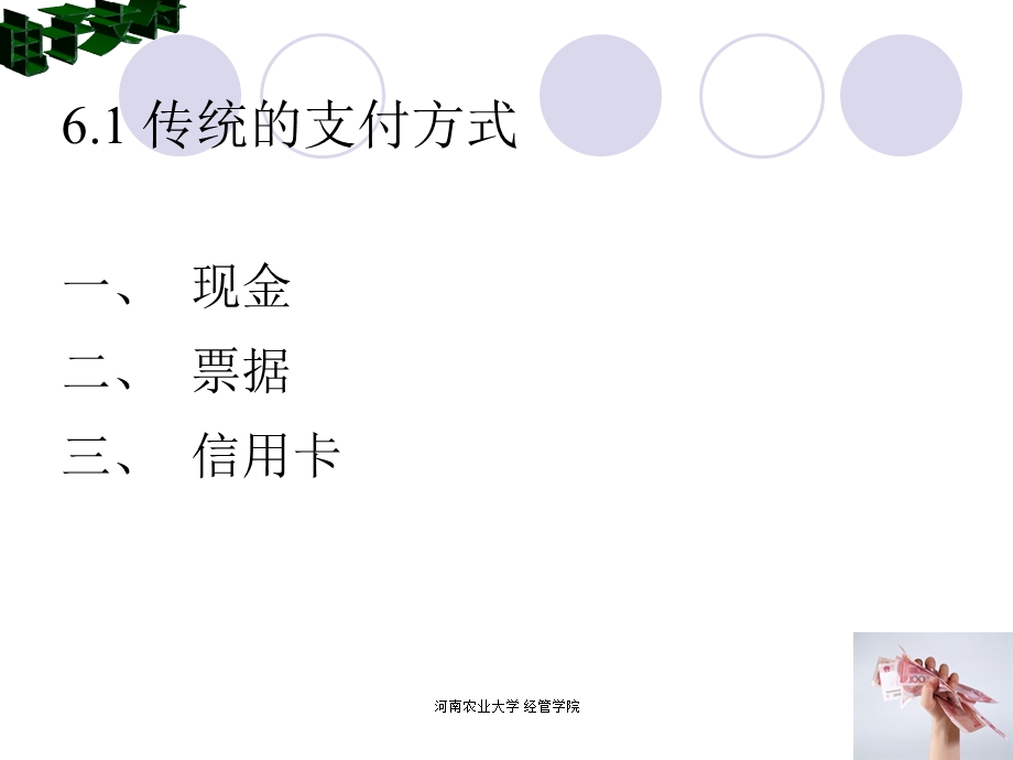 电子支付网上银行.ppt_第3页