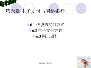 电子支付网上银行.ppt