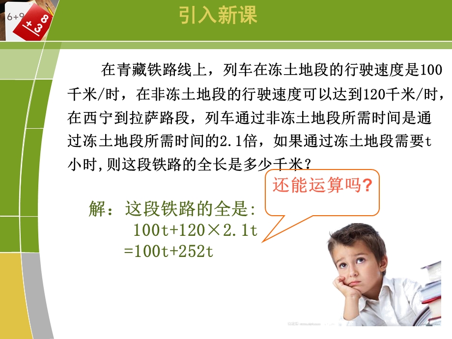 3整式的加减（一）教学课件.ppt_第3页