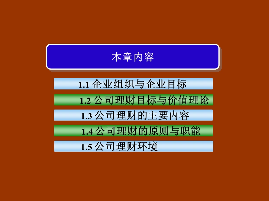 公司理财学课件自学考试者.ppt_第3页