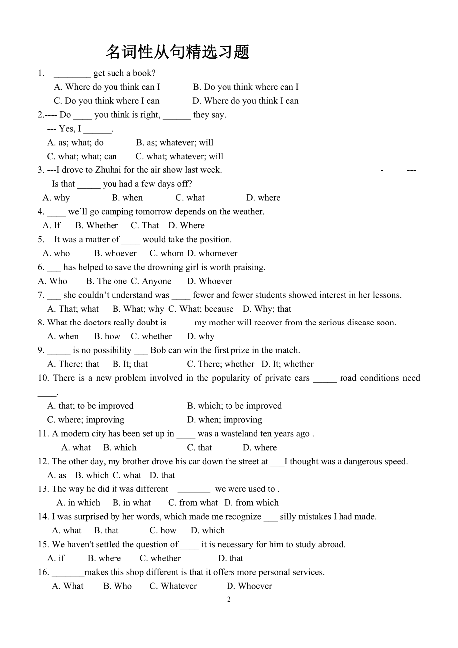 从句综合练习.doc_第2页