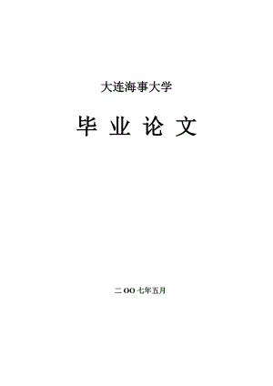 “金顺海轮”伙食冷库制冷系统故障分析.doc