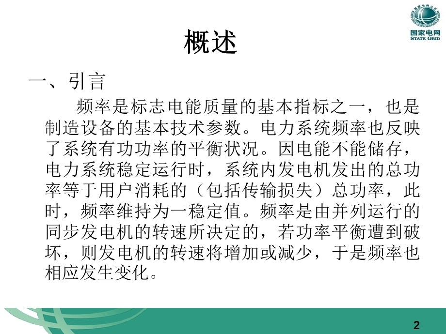 电力系统低频低压减载装置.ppt_第2页