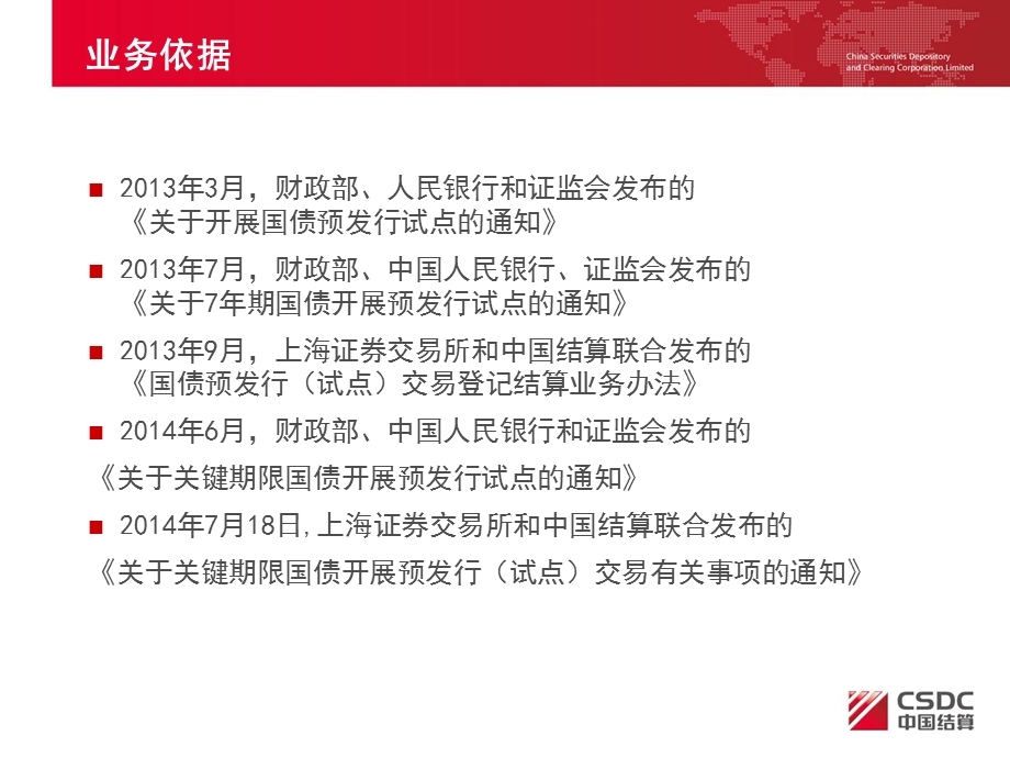 国债预发行交易结算业务介绍.ppt_第2页