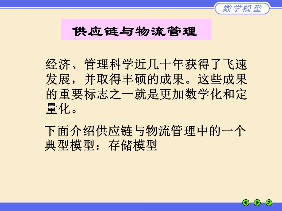 存储模型、森林救火(数学建模).ppt_第2页