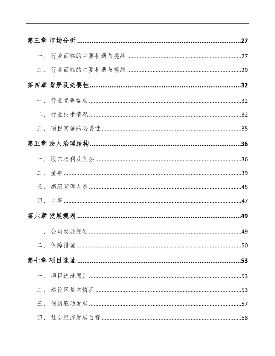 山东关于成立污水处理设备公司可行性研究报告.docx_第3页