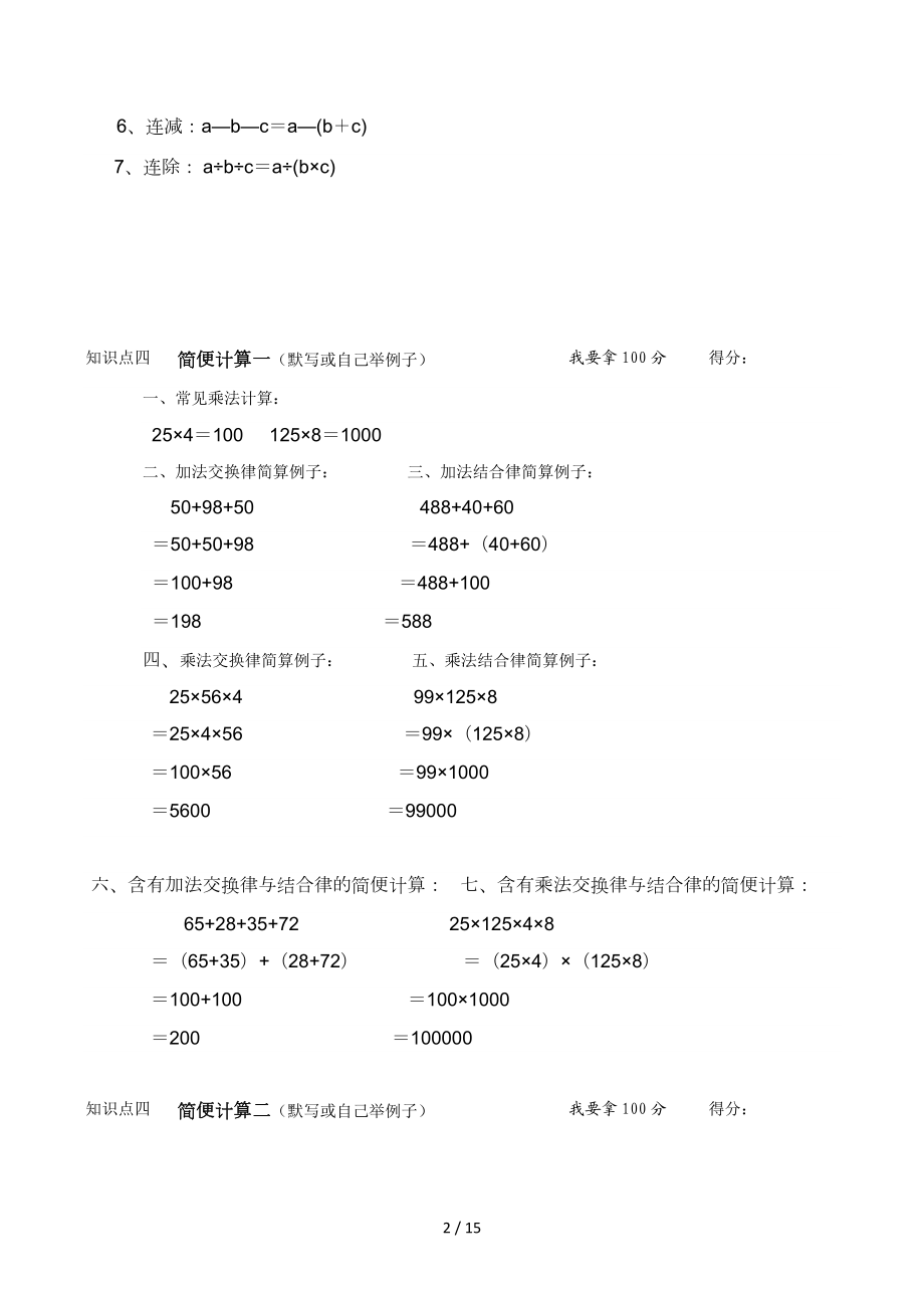 小学四年级下册数学知识点复习整理.docx_第2页