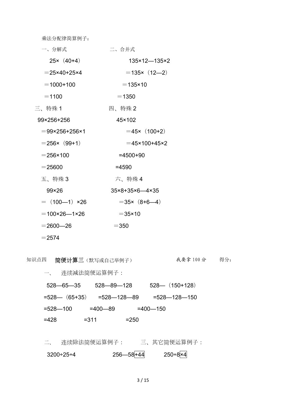 小学四年级下册数学知识点复习整理.docx_第3页