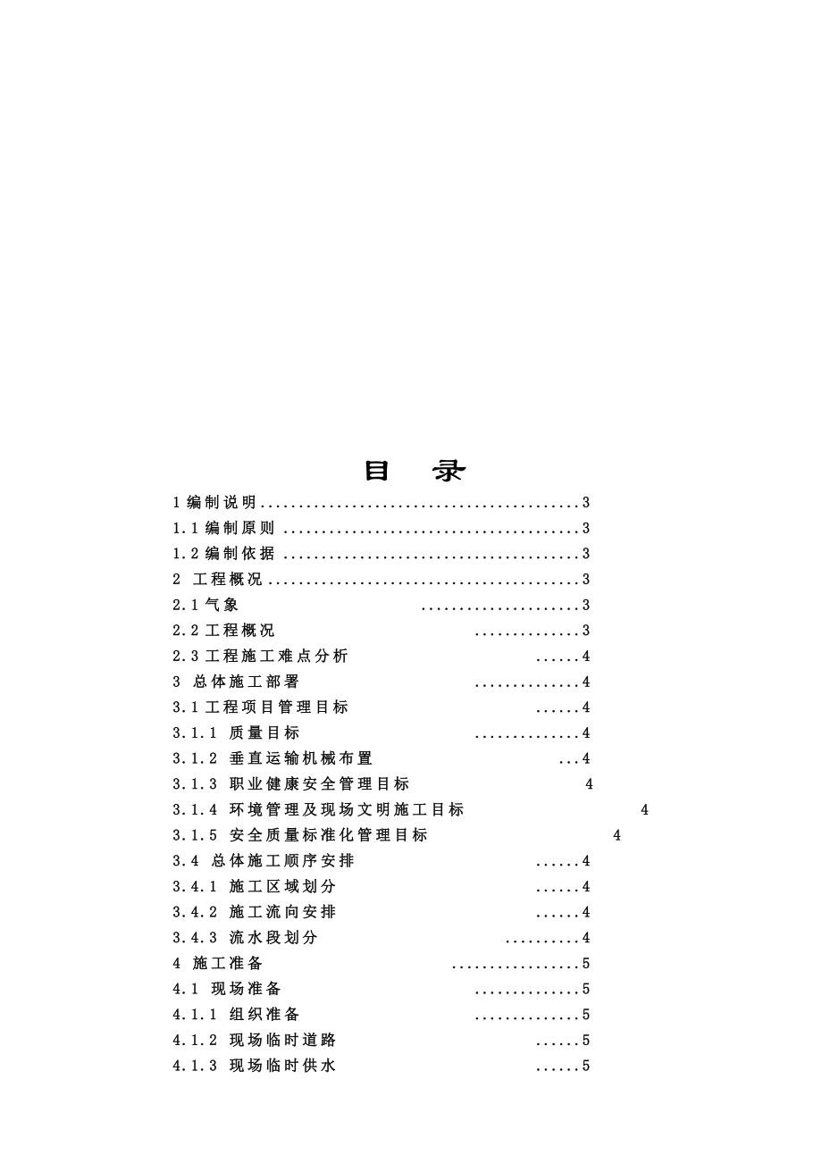 [分享]原煤仓漏斗下筒壁及柱施工方案.doc_第1页