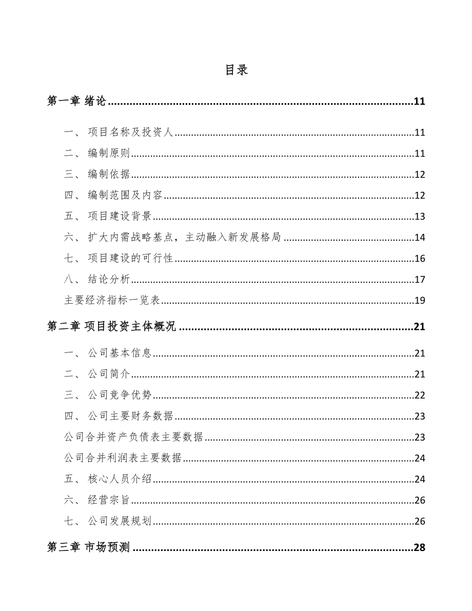 山东5G+智能油气项目可行性研究报告.docx_第2页